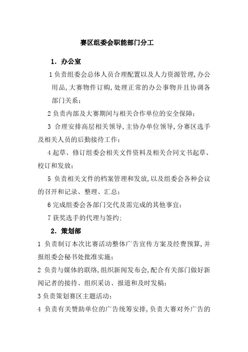 大赛各部门职责