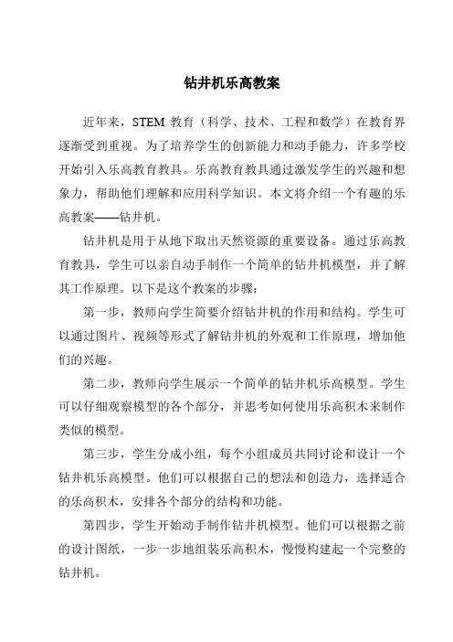 钻井机乐高教案