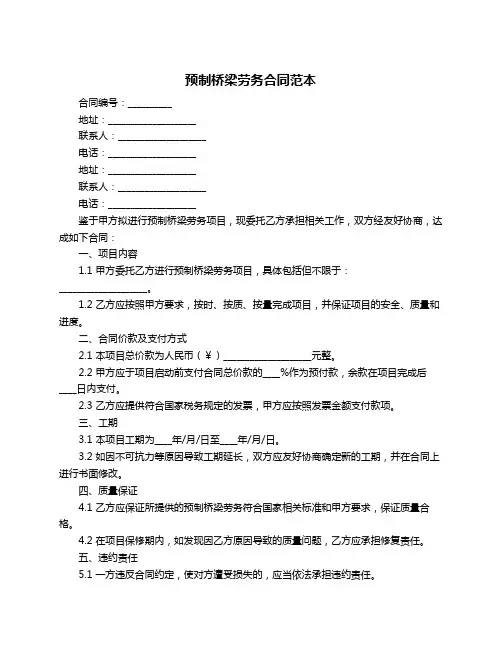 预制桥梁劳务合同范本