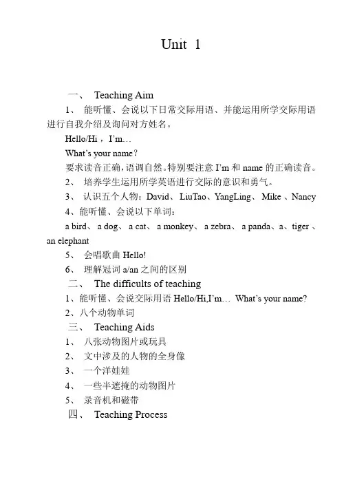 牛津小学英语3A全册教案共81页