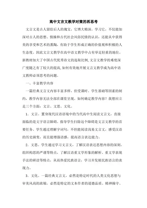 高中文言文教学对策再思考论文