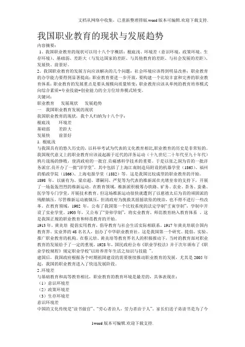 我国职业教育的现状与发展趋势
