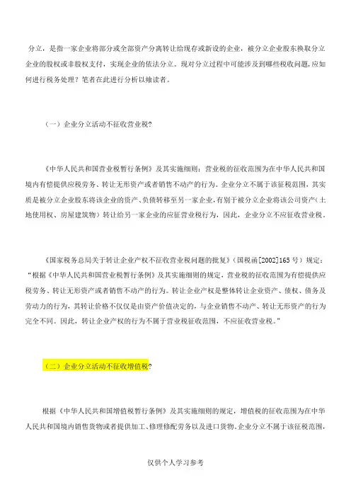 企业分立案例总结