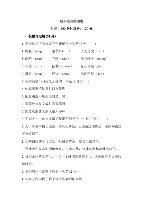 部编人教版七年级下册语文期末检测A附答案