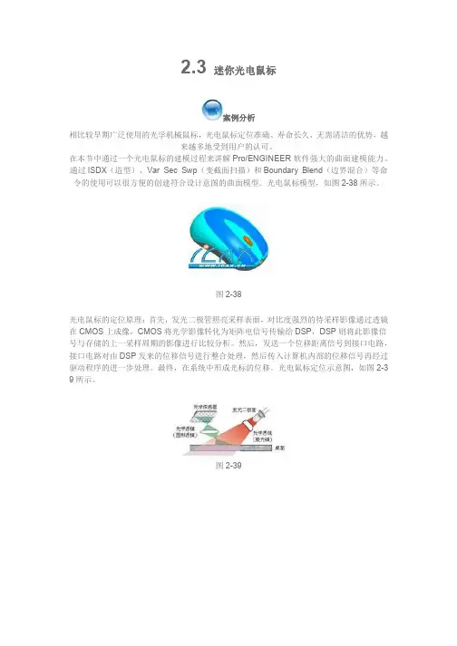 PROE迷你鼠标建模教程