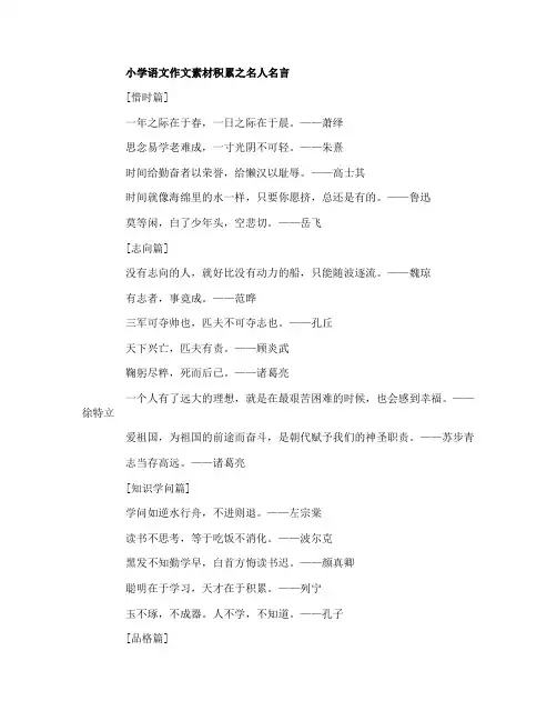小学语文作文素材积累