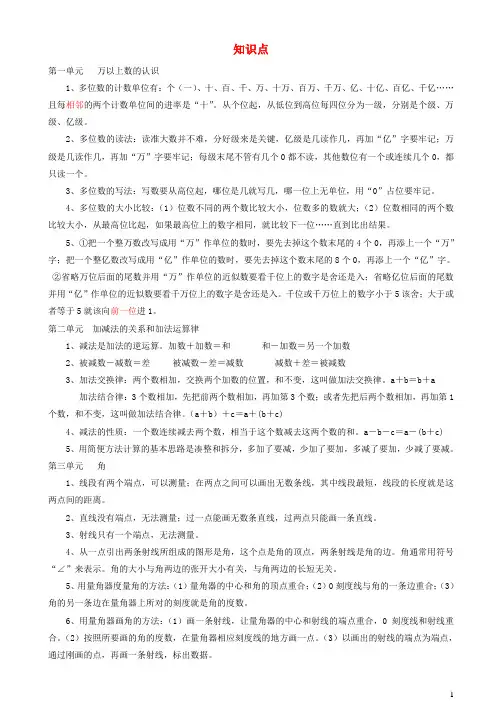 河南省焦作市二小四年级数学上册知识点西师大版