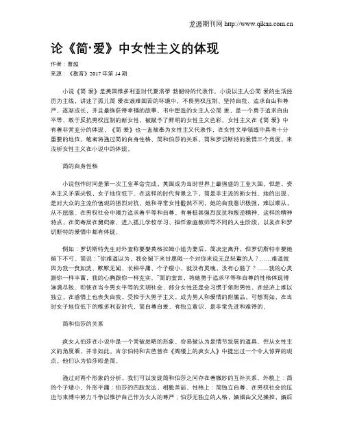 论《简·爱》中女性主义的体现