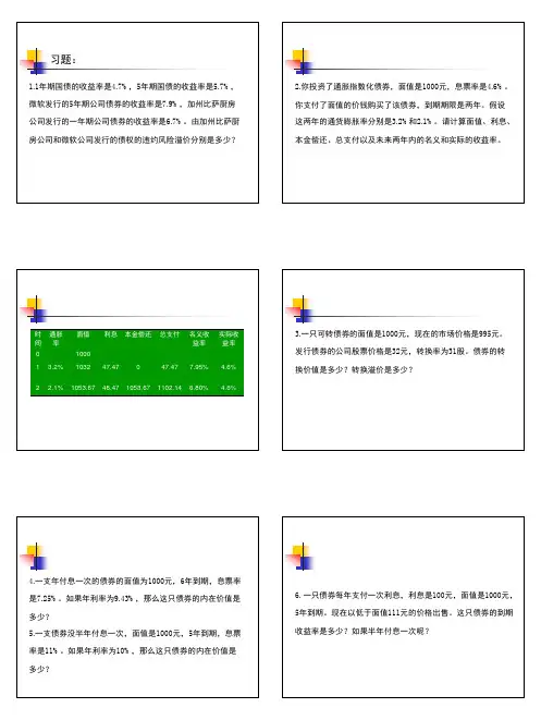1 固定收益证券习题课与作业