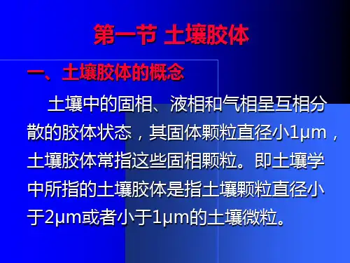 七土壤化学性质