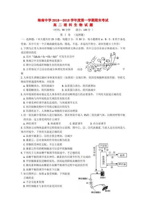 最新-海南省海南中学18—18学年高二生物上学期期终考