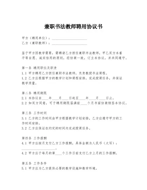 兼职书法教师聘用协议书