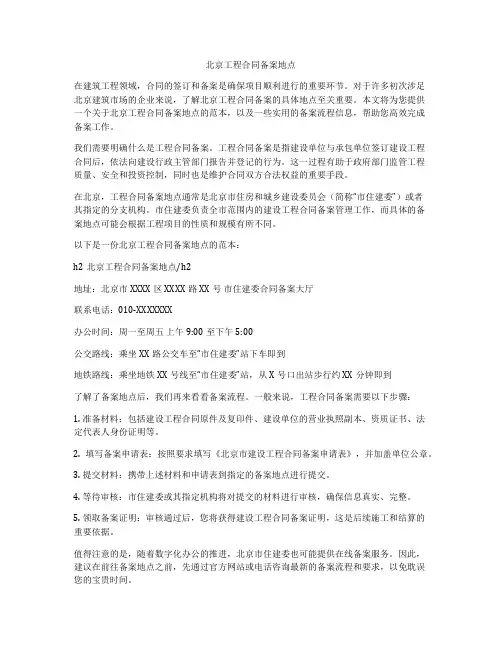 北京工程合同备案地点