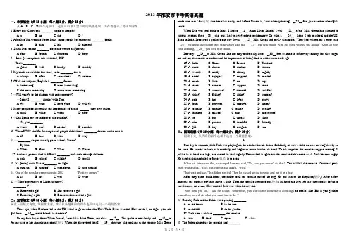 2013淮安市中考英语真题及答案