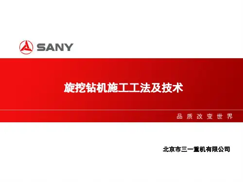 三一旋挖钻机施工工法与钻机配置