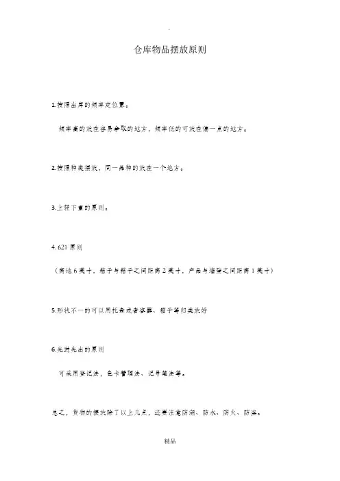 仓库物品摆放原则