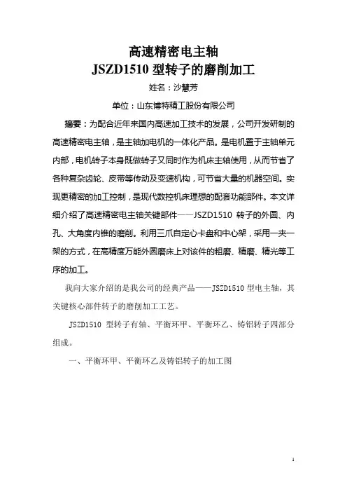 高级技师论文汇总