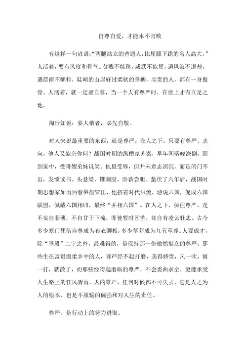 自尊使人走向成功议论文