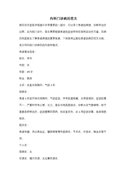 内科门诊病历范文