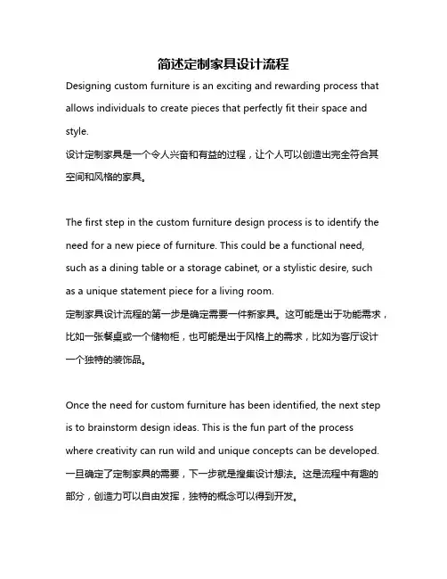 简述定制家具设计流程