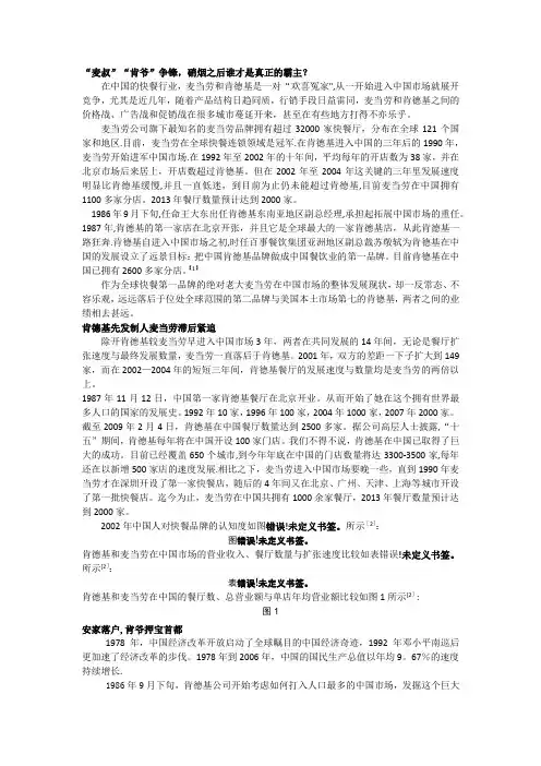 麦当劳与肯德基-市场营销