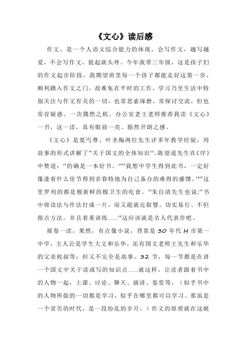 《文心》读后感