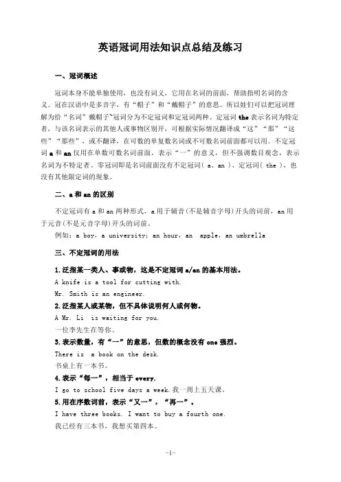 英语冠词用法知识点总结及练习(含答案)
