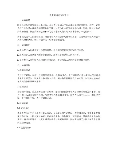 老带新活动方案策划