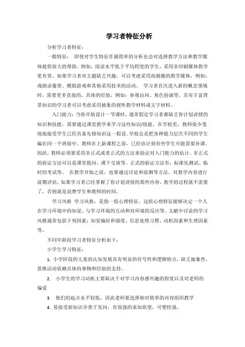 学习者特征分析