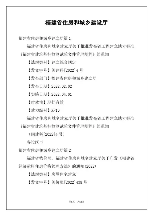 福建省住房和城乡建设厅