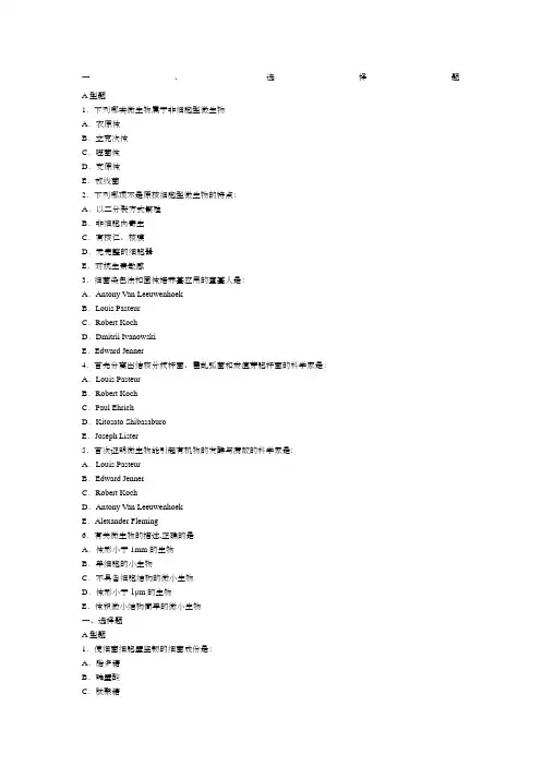 微生物与免疫学复习题与答案