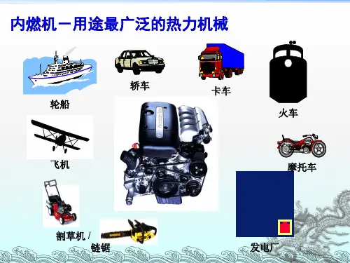 发动机性能PPT课件教学内容