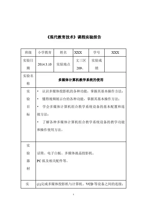 《现代教育技术》实验报告