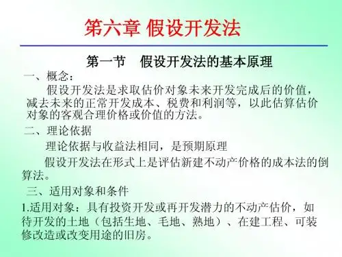 第六章 假设开发法