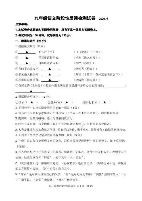 2020年初三语文下学期期中测试试卷(带答案)