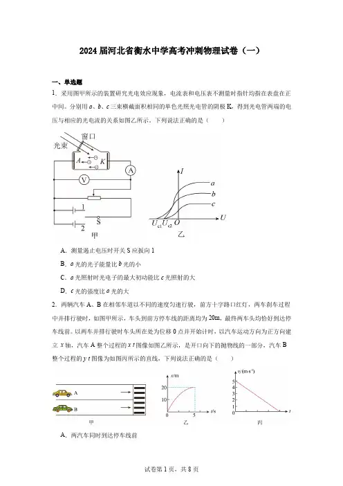 2024届河北省衡水中学高考冲刺物理试卷(一)