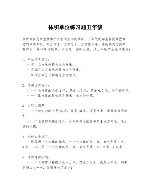 体积单位练习题五年级