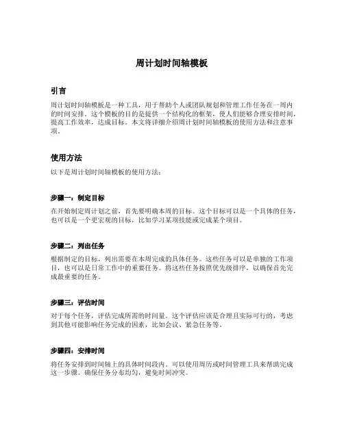 周计划时间轴模板