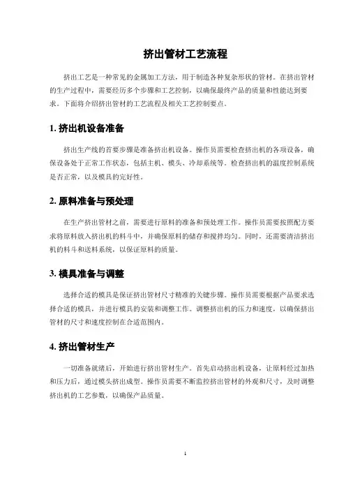 挤出管材工艺流程