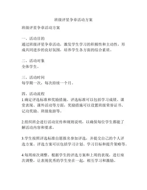 班级评星争章活动方案