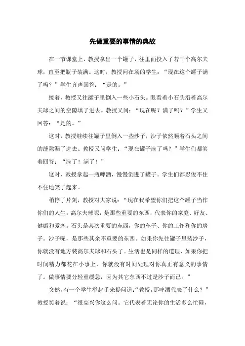 先做重要的事情的典故
