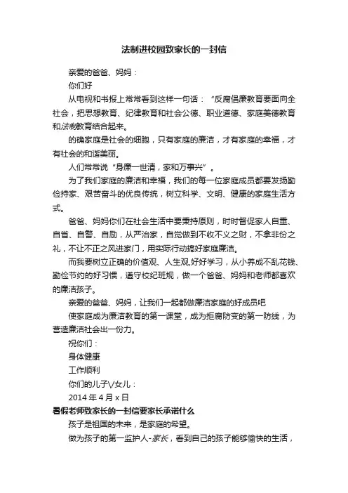 法制进校园致家长的一封信