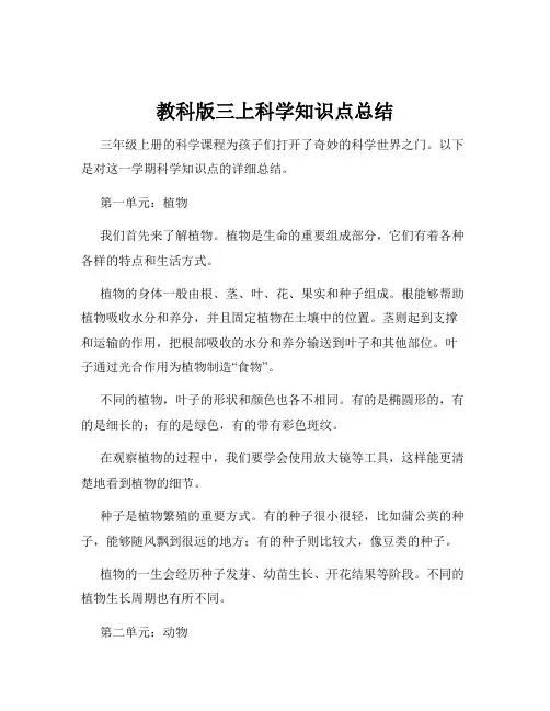 教科版三上科学知识点总结