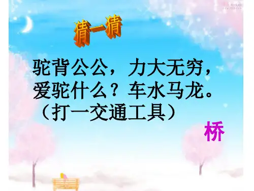 桥梁远景图_课件