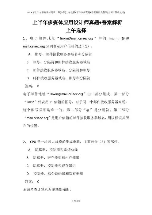 2019年上半年多媒体应用设计师(中级)上午选择+下午案例真题+答案解析完整版