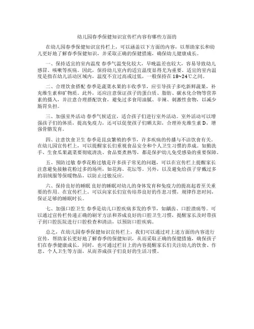 幼儿园春季保健知识宣传栏内容有哪些方面的