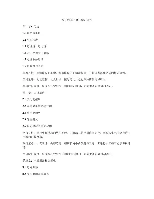 高中物理必修二学习计划