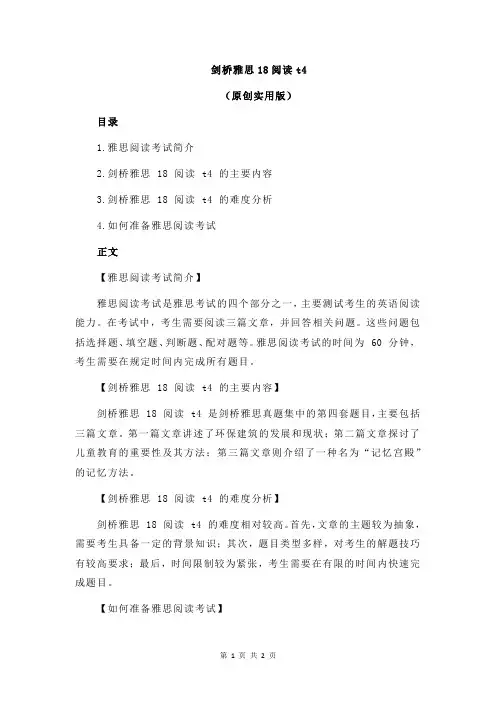 剑桥雅思18阅读t4
