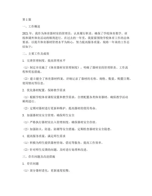 年度体育器材室总结(3篇)