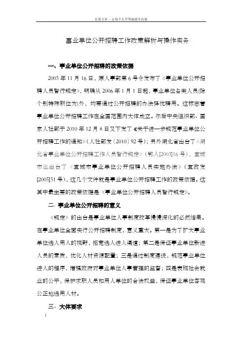 事业单位公开招聘政策与实务